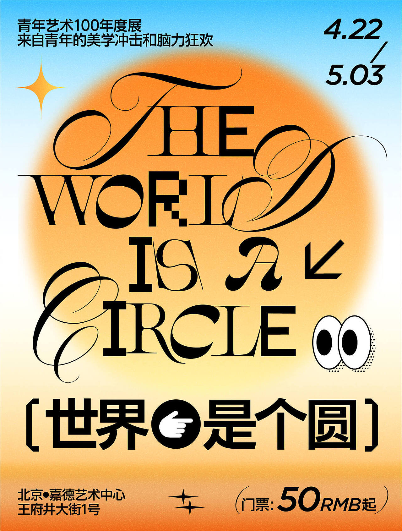 其他风格海报设计