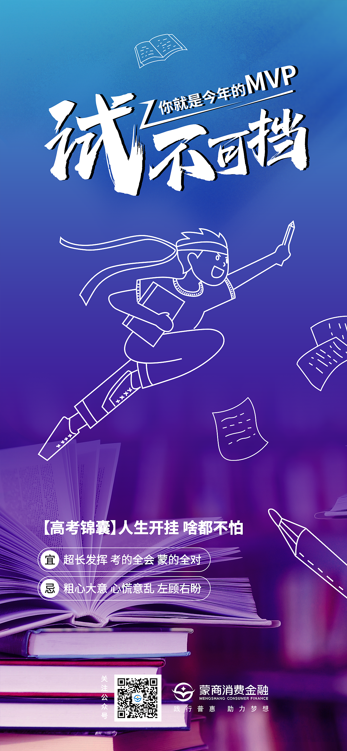 高考海报（图ZMzc3MDgzMDg0） - 海报 - 站酷设计师美洋的设计小舍原创素材 - 站酷ZCOOL