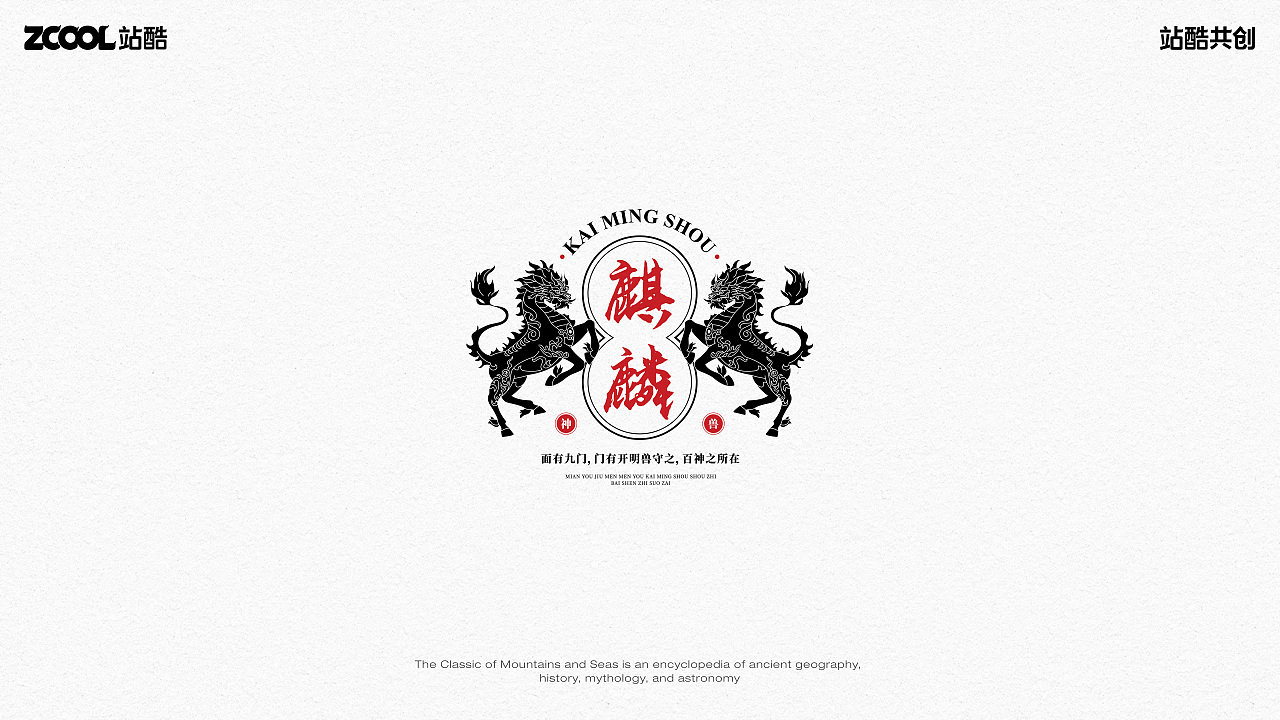 国潮风山海经主题标志LOGO合集（图ZMzc3MDg1NDA4） - 海报 - 站酷设计师文川SG原创素材 - 站酷ZCOOL