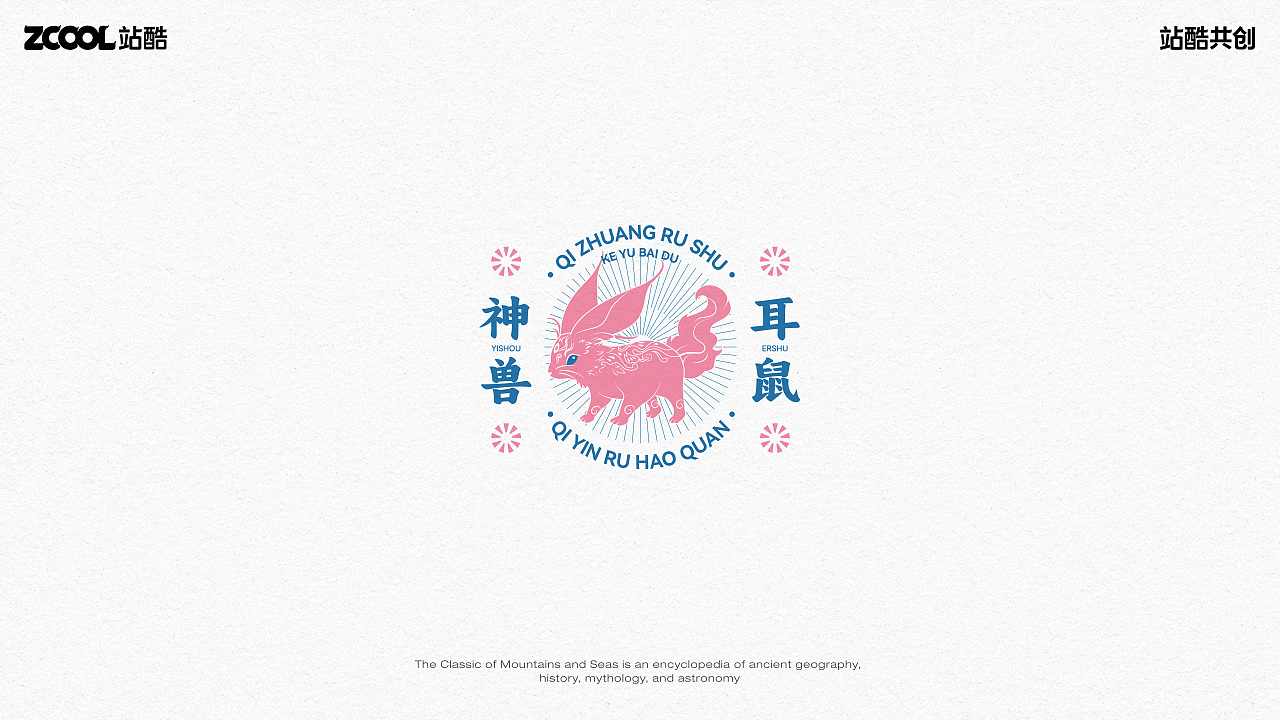 国潮风山海经主题标志LOGO合集（图ZMzc3MDg1NDM2） - 海报 - 站酷设计师文川SG原创素材 - 站酷ZCOOL