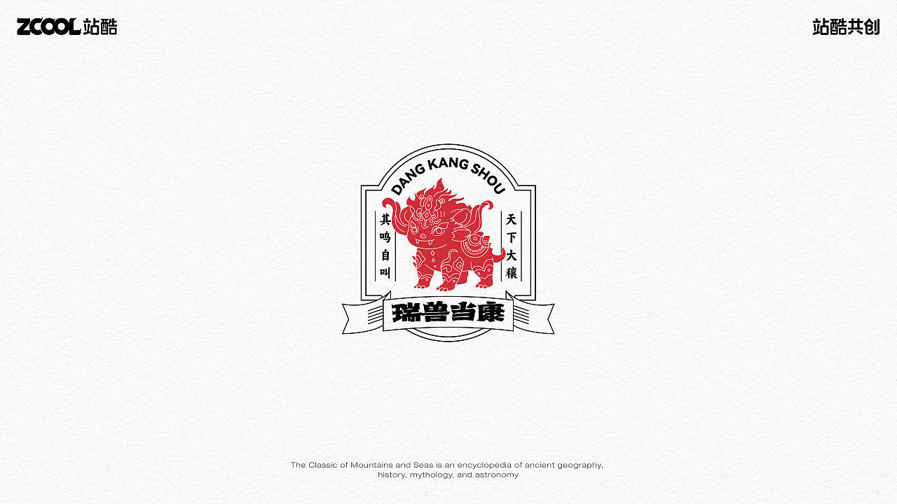 国潮风山海经主题标志LOGO合集（图ZMzc3MDg1NDQ4） - 海报 - 站酷设计师文川SG原创素材 - 站酷ZCOOL
