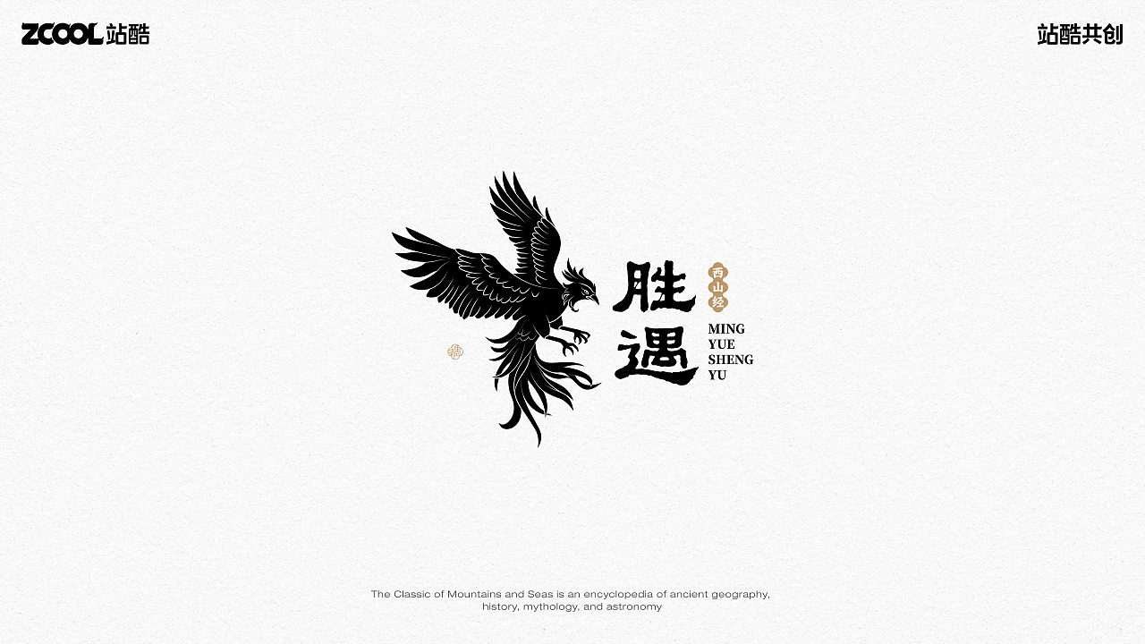 国潮风山海经主题标志LOGO合集（图ZMzc3MDg1NDU2） - 海报 - 站酷设计师文川SG原创素材 - 站酷ZCOOL