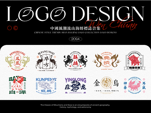 国潮风山海经主题标志LOGO合集