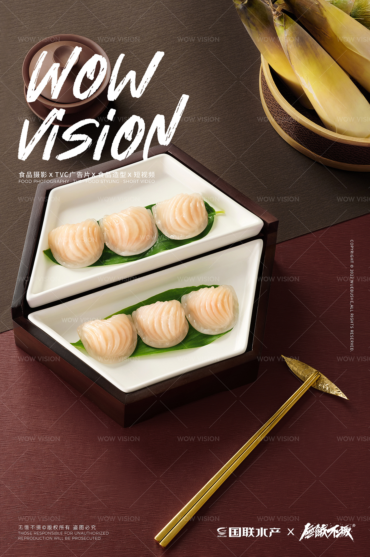 食品摄影 | 国联水产 · 虾饺