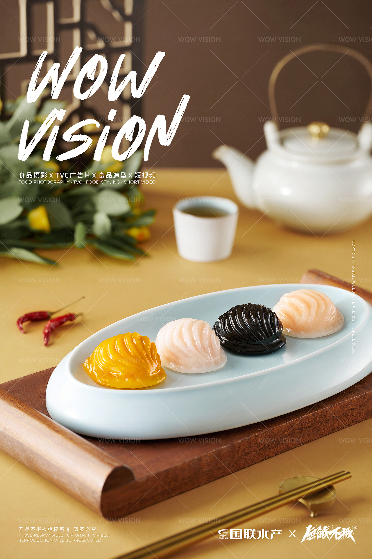 食品摄影 | 国联水产 · 虾饺