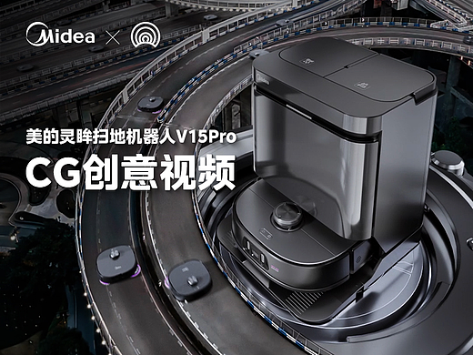 WML X Midea | 美的灵眸扫地机器人V15Pro CG创意视频