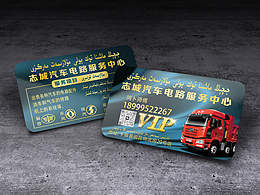 VIP名片