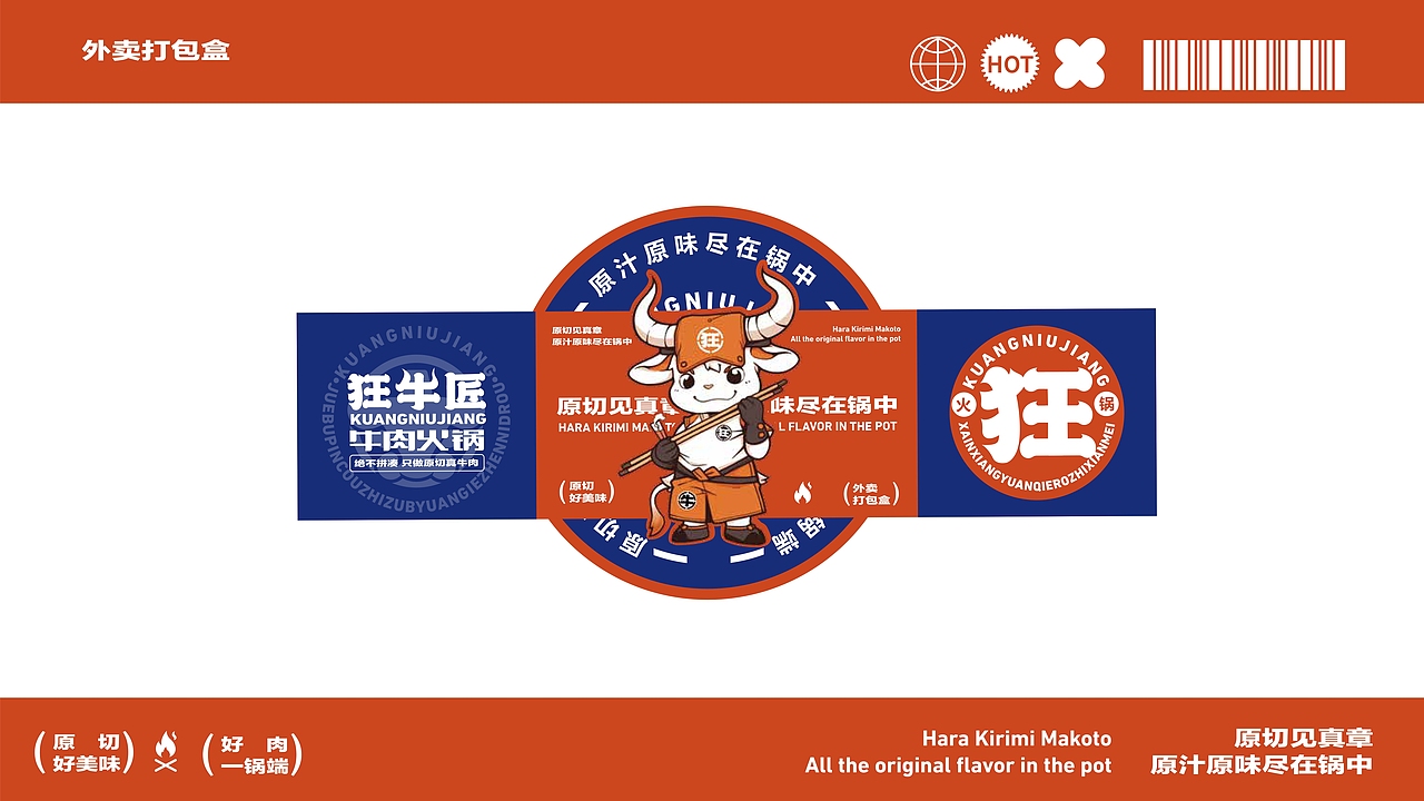 【狂牛匠】牛肉火锅品牌vi设计