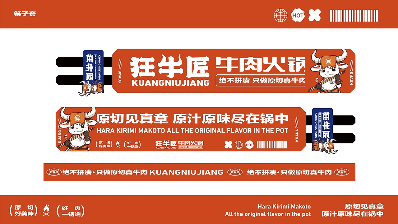 【狂牛匠】牛肉火锅品牌vi设计（图ZMzc3MDg3NDIw） - 品牌 - 站酷设计师叁喜原创素材 - 站酷ZCOOL