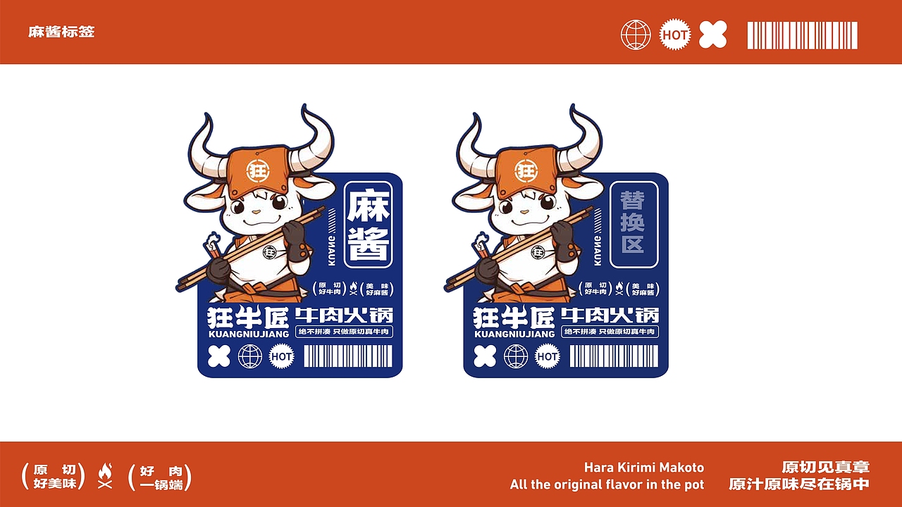 【狂牛匠】牛肉火锅品牌vi设计（图ZMzc3MDg3NDQw） - 品牌 - 站酷设计师叁喜原创素材 - 站酷ZCOOL