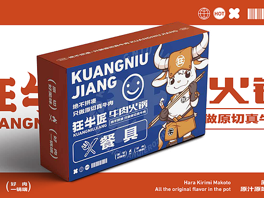 【狂牛匠】牛肉火锅品牌vi设计
