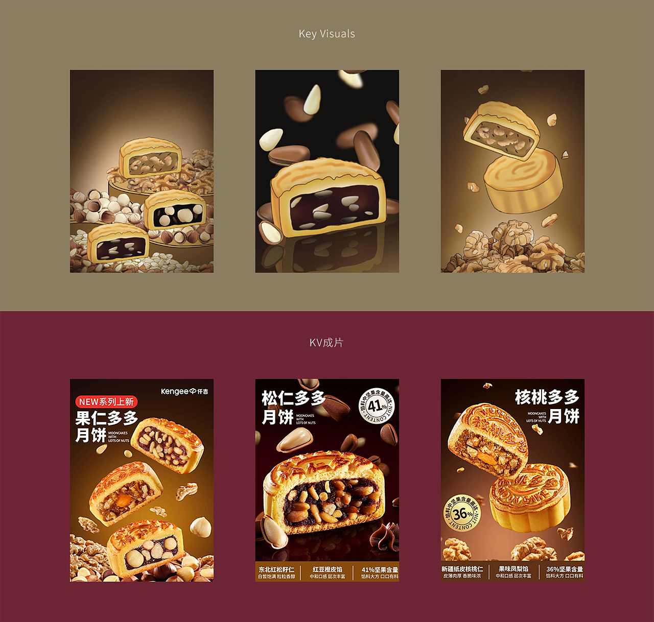 仟吉×春生生画｜果仁多多系列·月饼食欲视觉打造（图ZMzc3MDg4NzUy） - 产品摄影 - 站酷设计师春生生画原创素材 - 站酷ZCOOL