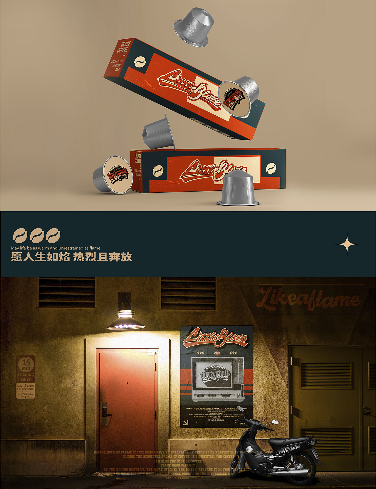 【如焰咖啡】咖啡店品牌vi设计