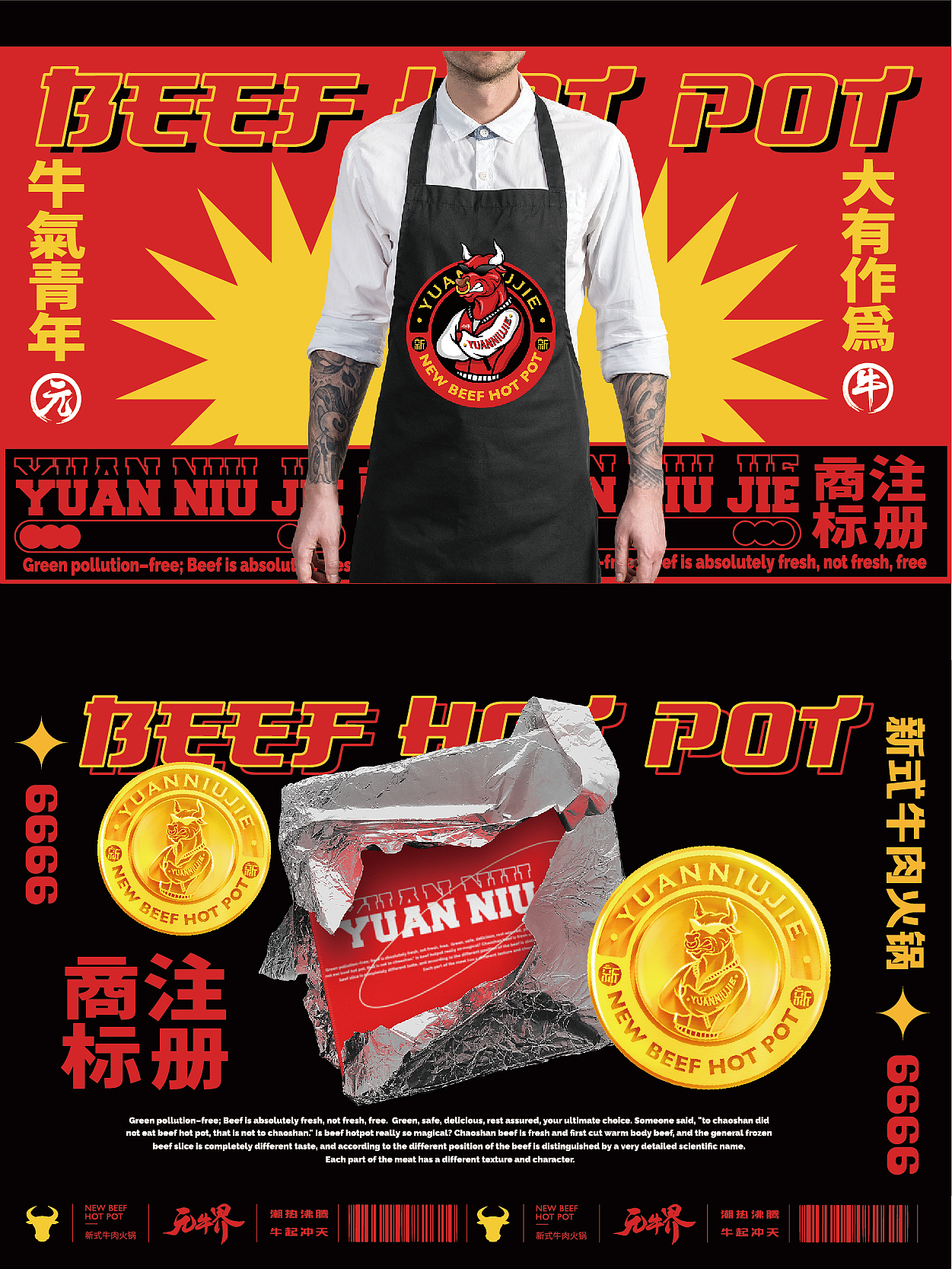 【元牛界】牛肉火锅ip形象设计（图ZMzc3MDg5NTYw） - IP形象 - 站酷设计师叁喜原创素材 - 站酷ZCOOL