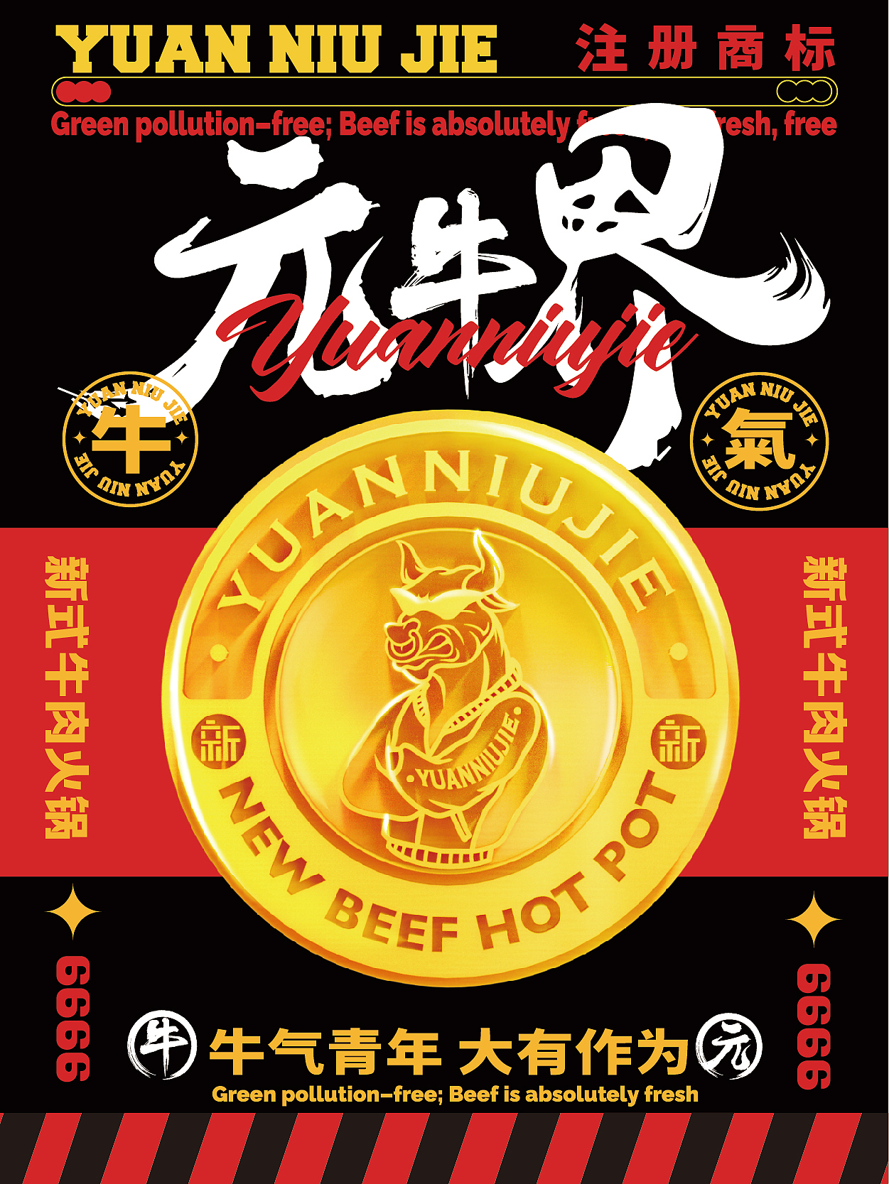 【元牛界】牛肉火锅ip形象设计（图ZMzc3MDg5NTgw） - IP形象 - 站酷设计师叁喜原创素材 - 站酷ZCOOL