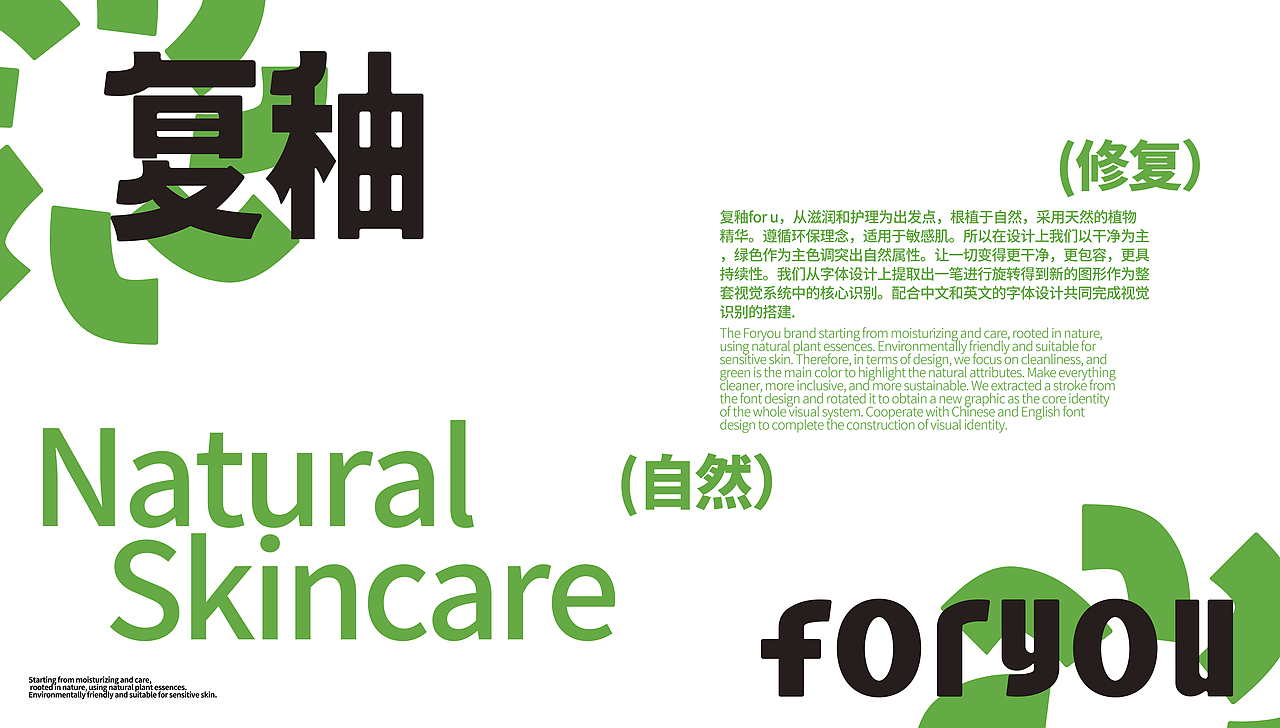 For you复秞|美妆护肤品|品牌全案设计