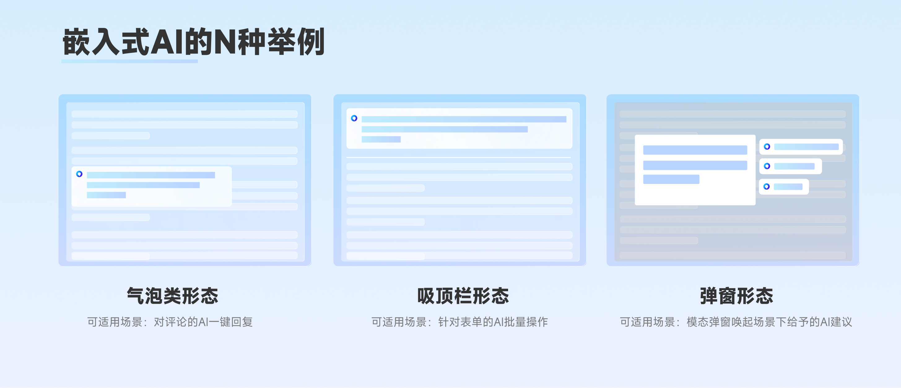 从对话到嵌入：多元场景AI形态浅析（图ZMTQ5MDc2NDg=） - 教程 - 站酷设计师百度MEUX原创素材 - 站酷ZCOOL