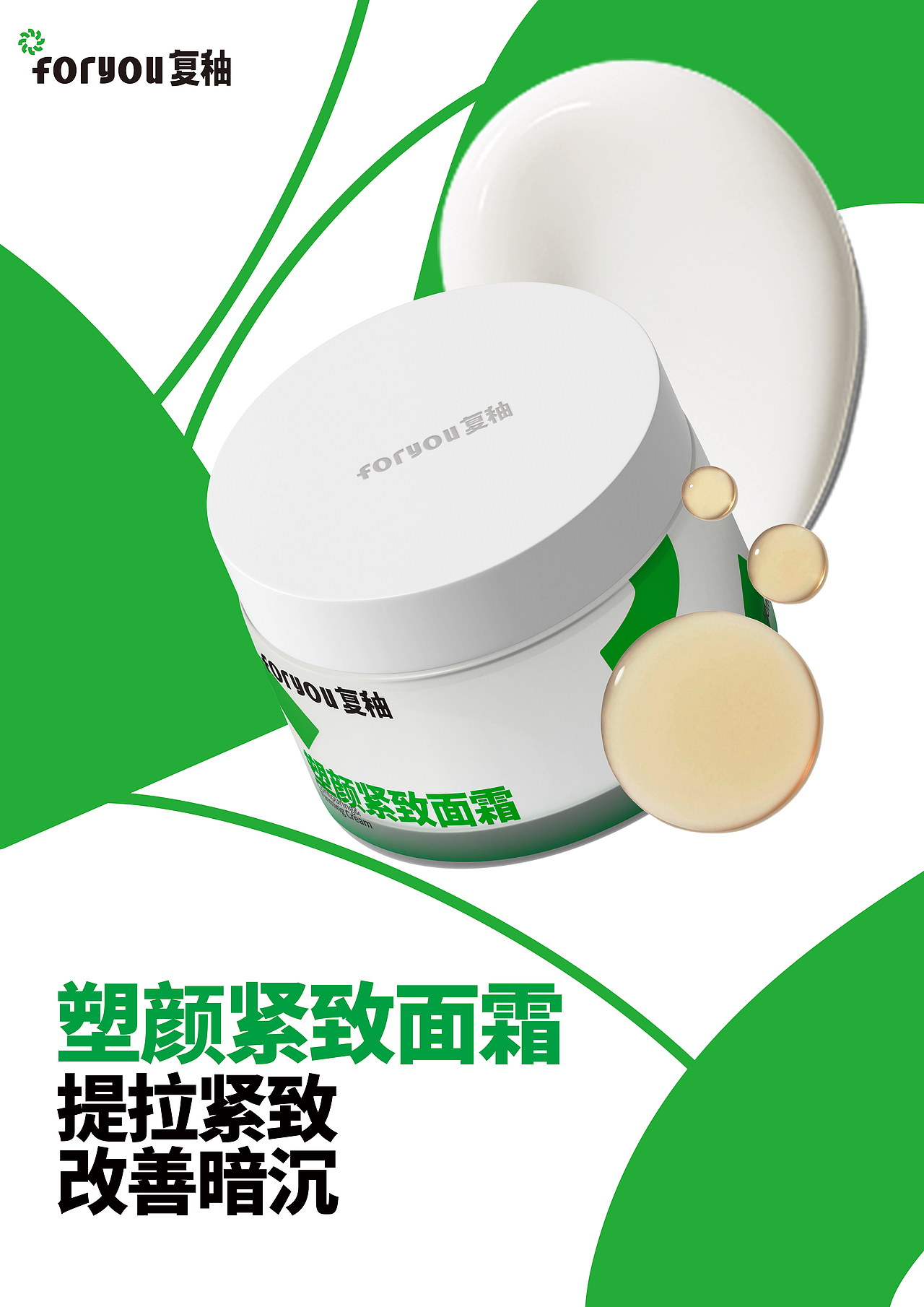 For you复秞|美妆护肤品|品牌全案设计