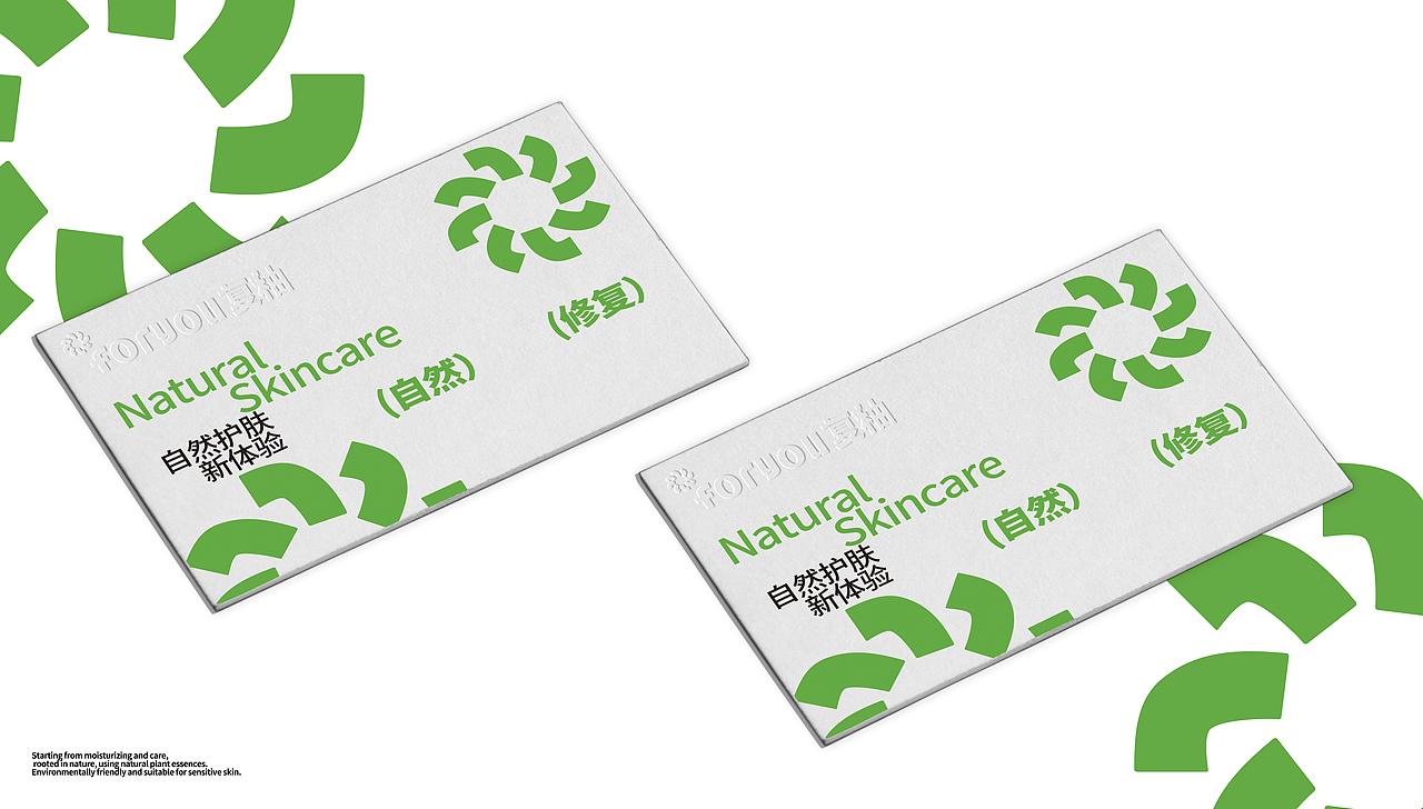 For you复秞|美妆护肤品|品牌全案设计