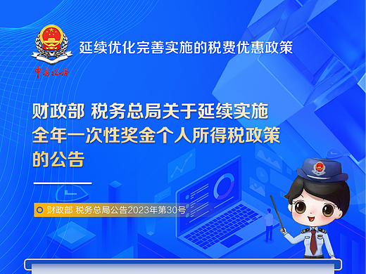 延续优化完善实施的税费优惠政策（知识点长图）