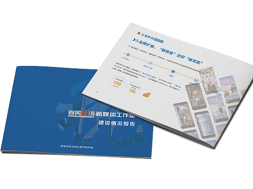 长春税务宣传·2023年工作总结画册