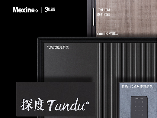 折页设计 | 萨瓦尼防盗门-探度