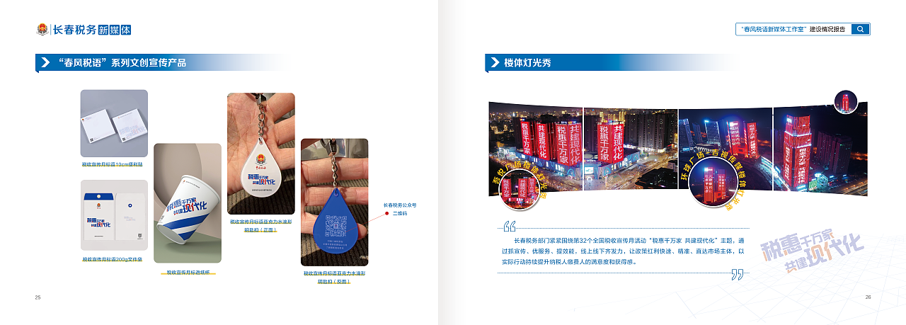 长春税务宣传·2023年工作总结画册