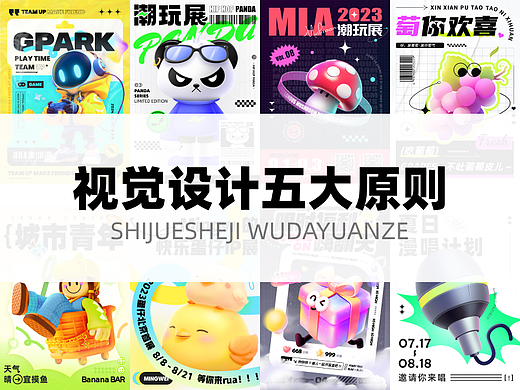 视觉设计五大原则