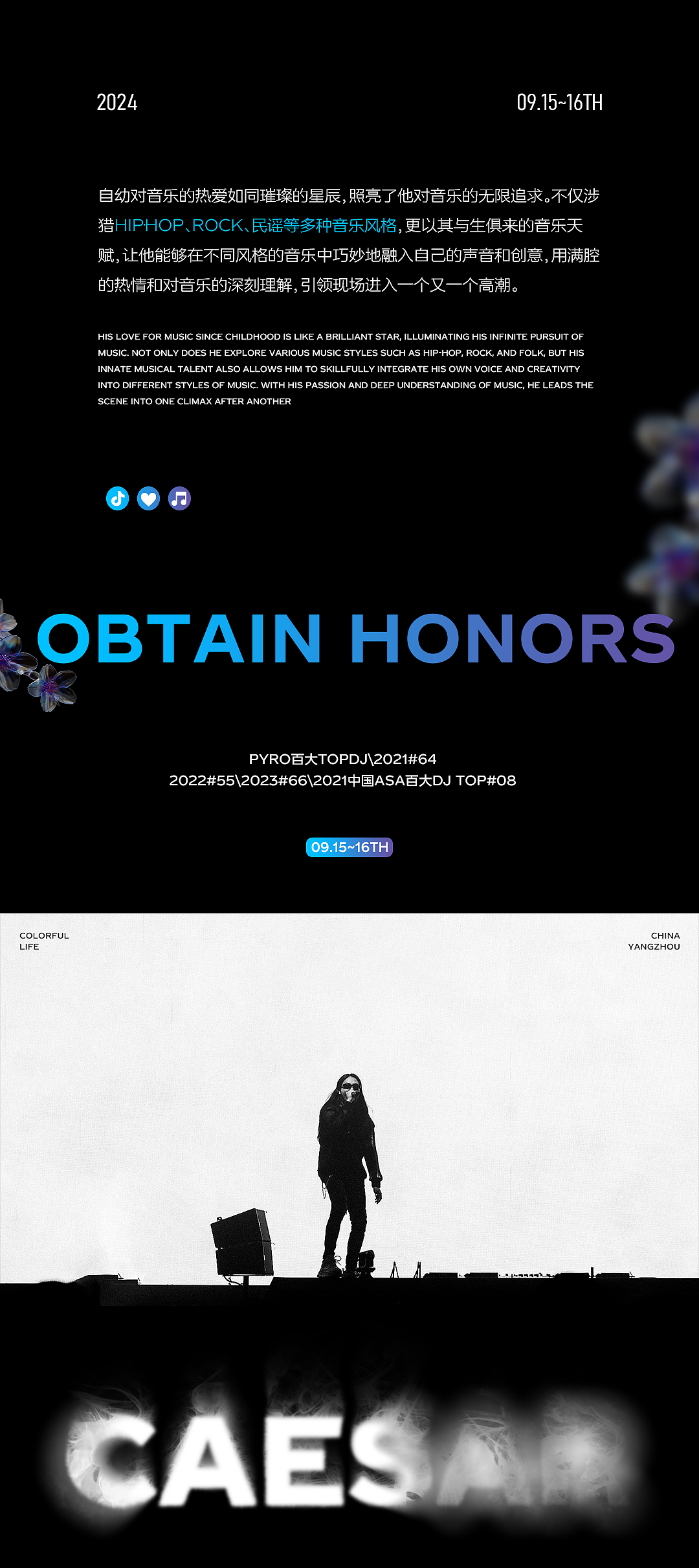 #09.15~16 解锁音律的狂欢模式（图ZMzc3MDk4NDY0） - 包装 - 站酷设计师天仪原创素材 - 站酷ZCOOL