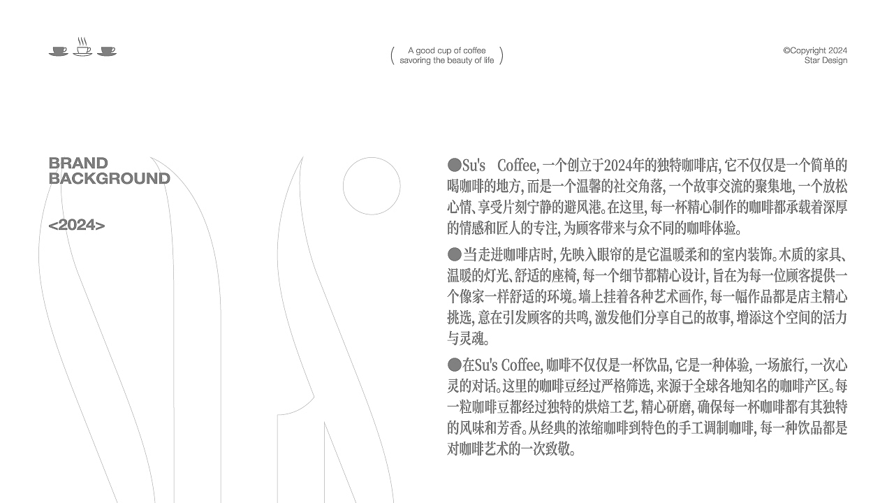 Su's 咖啡品牌 | 如清晨天空的一抹蓝,清醒而又澄澈