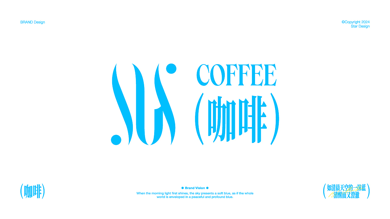 Su's 咖啡品牌 | 如清晨天空的一抹蓝,清醒而又澄澈