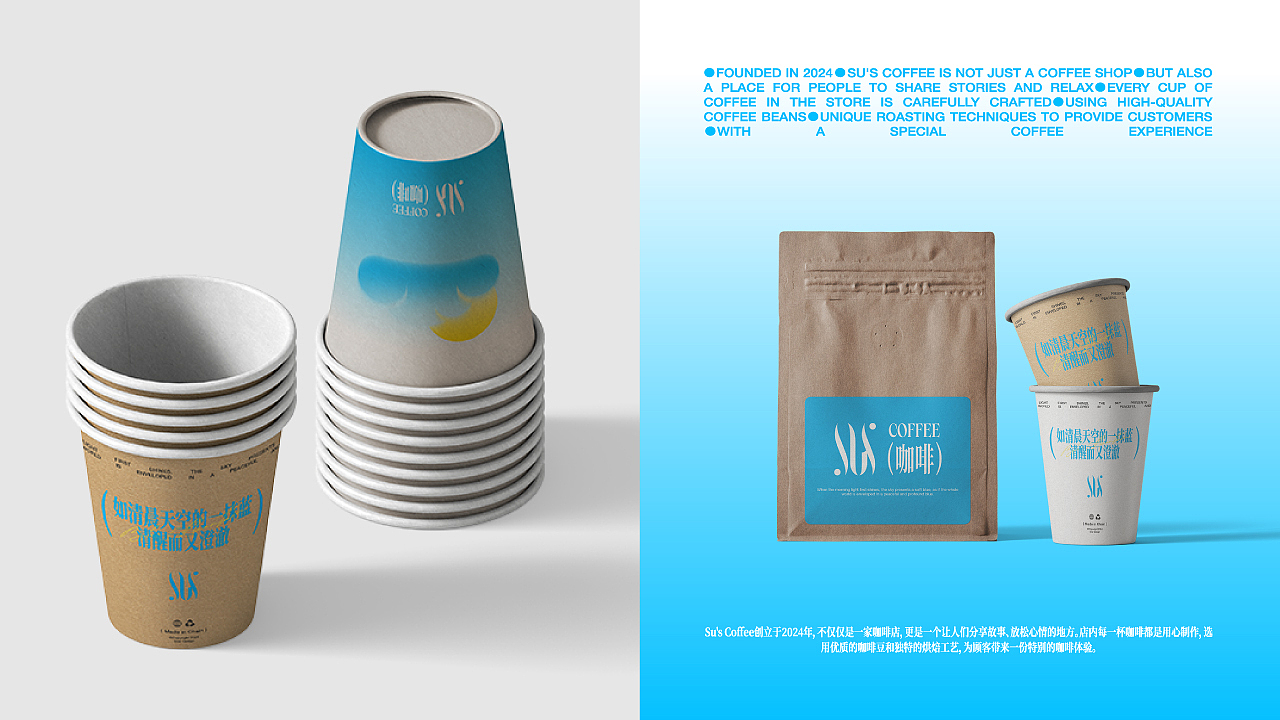 Su's 咖啡品牌 | 如清晨天空的一抹蓝,清醒而又澄澈