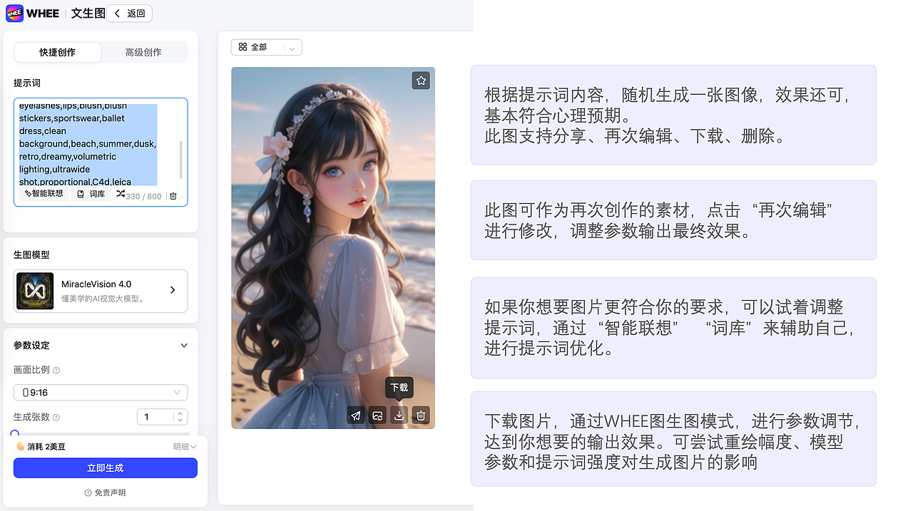 AIGC探索与自由创作