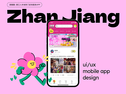 【湛圈圈】湛江人的本地生活App-设计分享