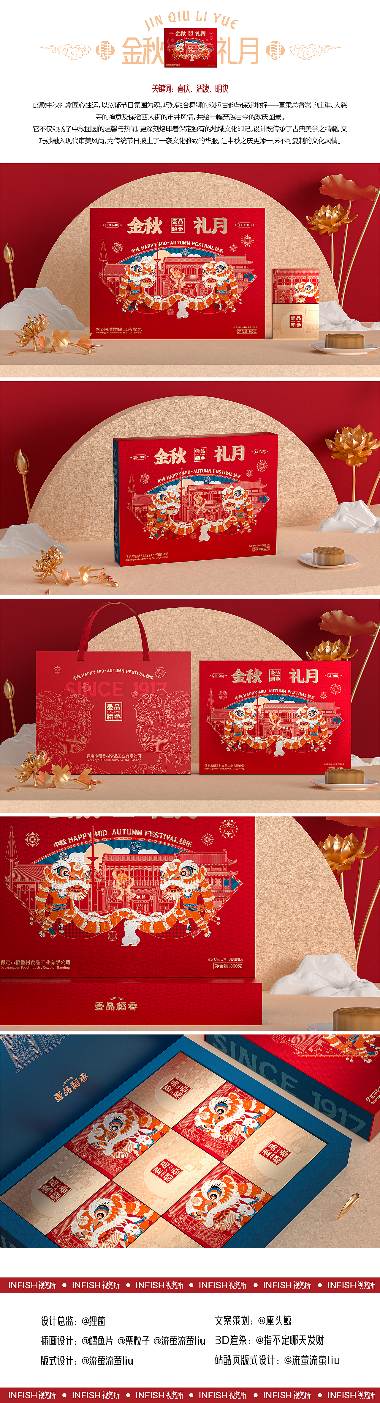 infish视务所x壹品稻香——门店渠道中秋系列礼盒设计（图ZMzc3MTA0ODcy） - 包装 - 站酷设计师inFish设计视务所原创素材 - 站酷ZCOOL
