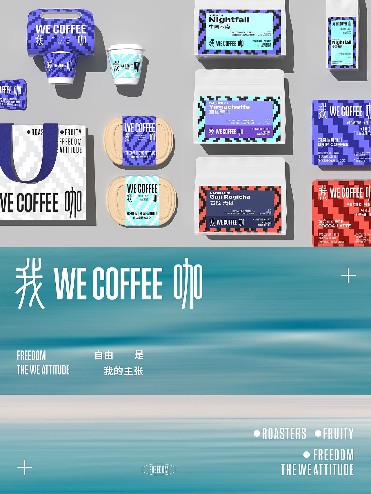 WE COFFEE@我咖（图ZMzc3MTA1NzU2） - 品牌 - 站酷设计师NFACE原创素材 - 站酷ZCOOL