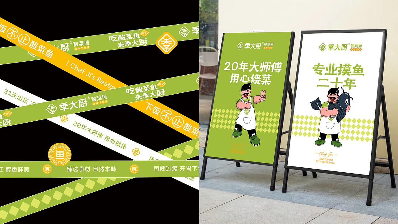 季大厨酸菜鱼｜品牌全案策划设计（图ZMzc3MTA3NTAw） - 品牌 - 站酷设计师石一Stone1原创素材 - 站酷ZCOOL
