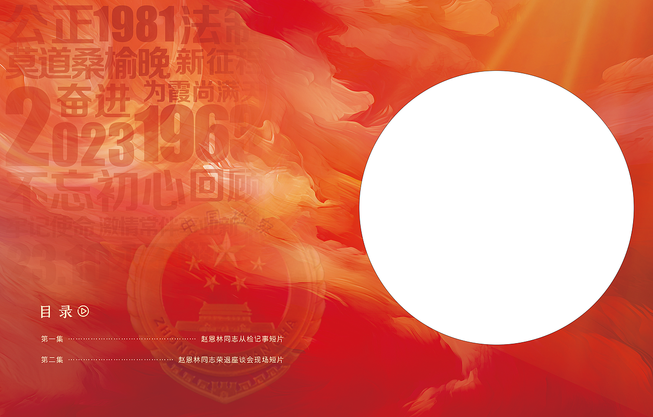 吉林铁检 干部退休纪念品2