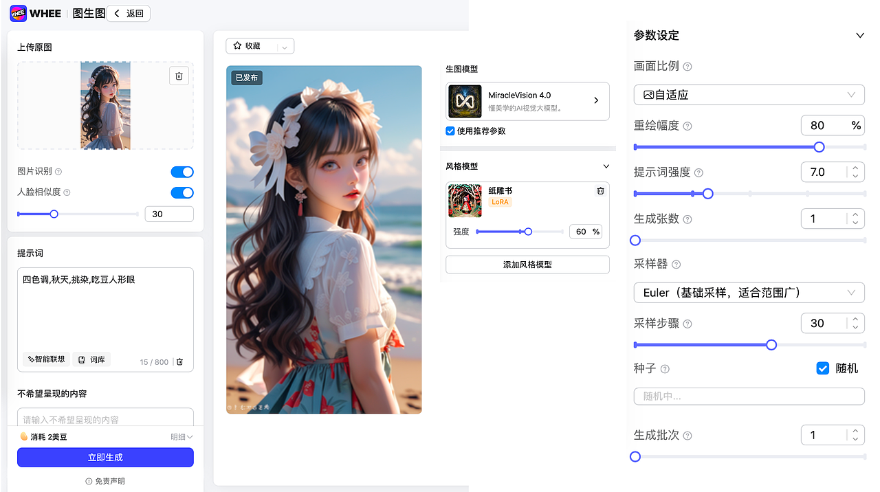 AIGC探索与自由创作