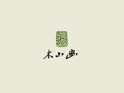 【木小幽】茶叶品牌logo设计