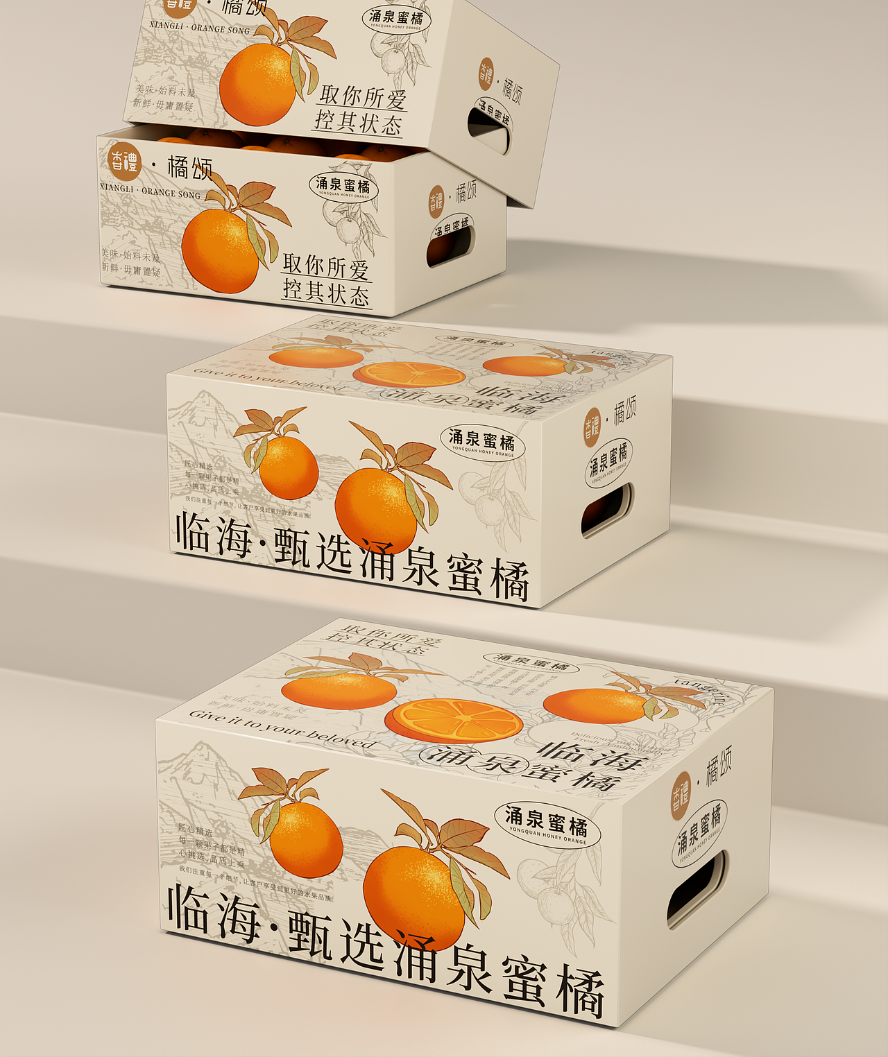 【香礼】涌泉蜜橘包装设计