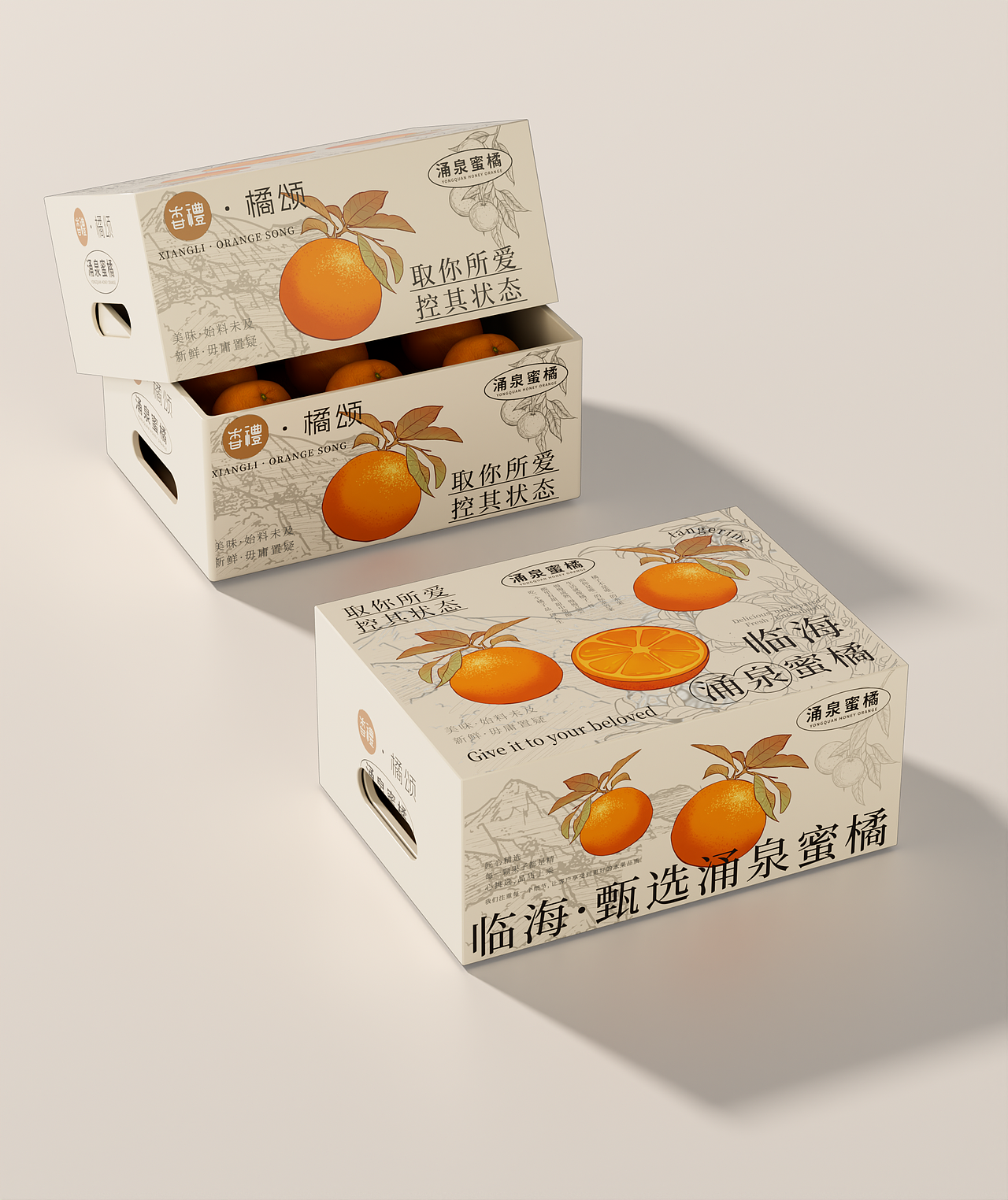 【香礼】涌泉蜜橘包装设计