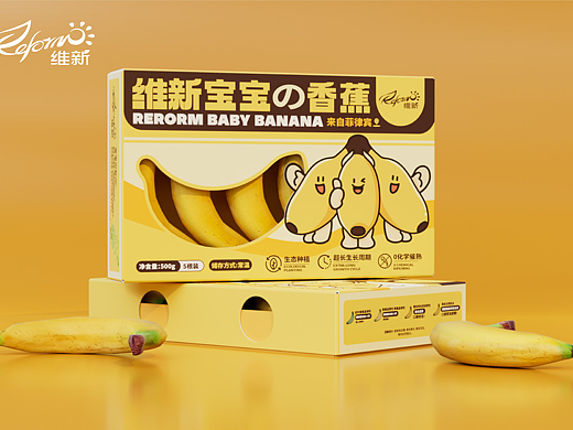 【维新】宝宝香蕉包装设计