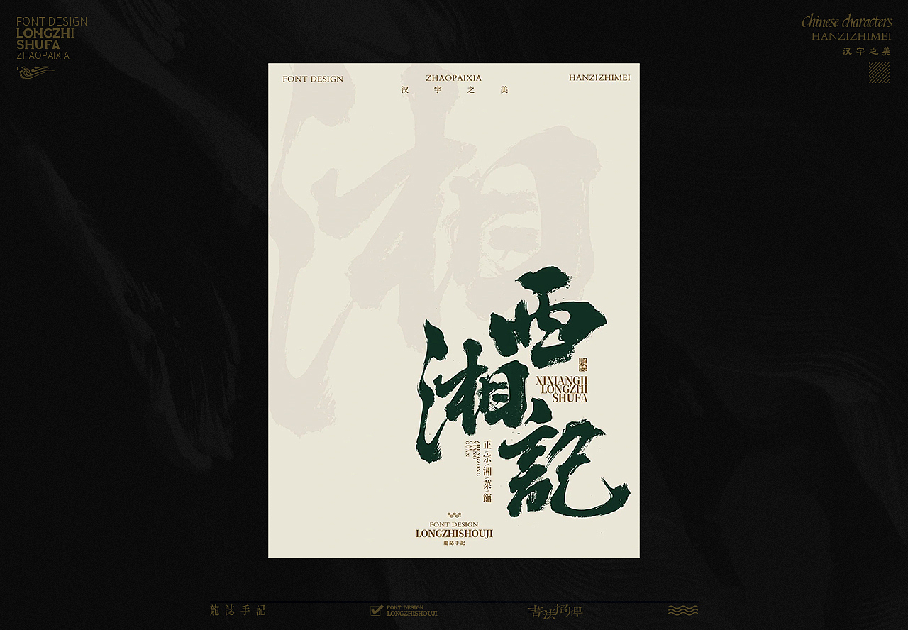 书法字体设计 | 陆