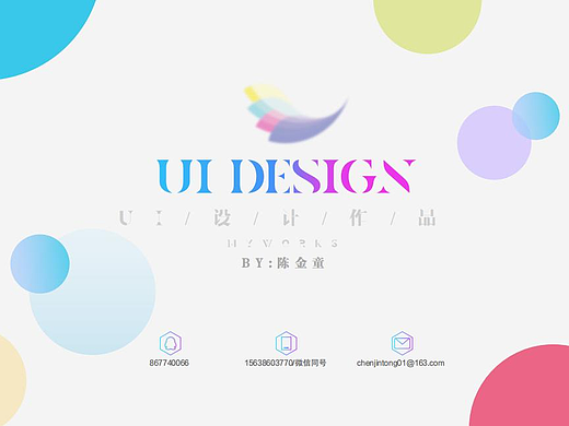 UI作品集（修改）（個人主頁-ZNzA0MDMzMTI=） - APP界面 - 站酷設(shè)計師陳金曈原創(chuàng)素材 - 站酷ZCOOL