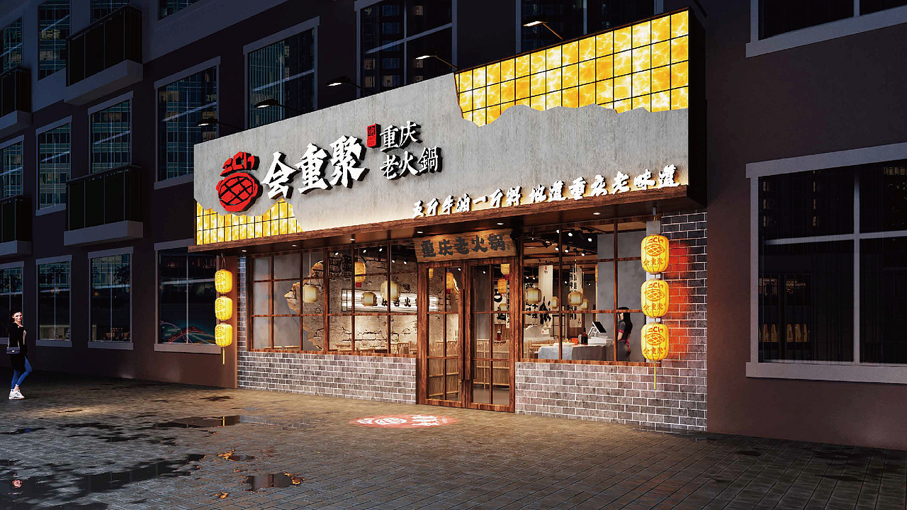重庆老火锅餐饮品牌全案