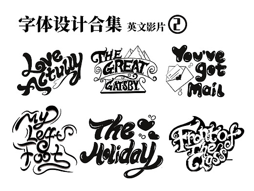 英文字体设计合集
