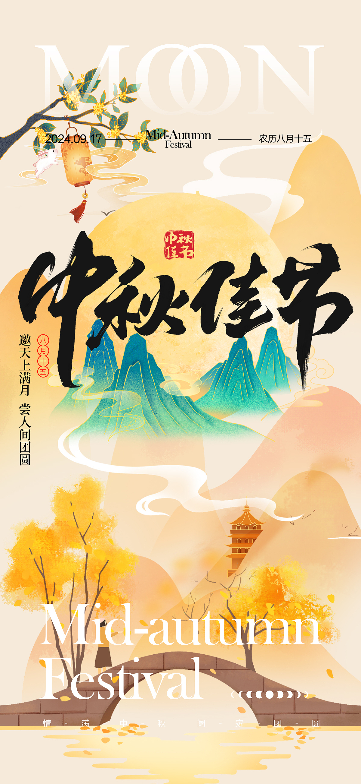 中秋节海报
