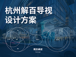 导视设计