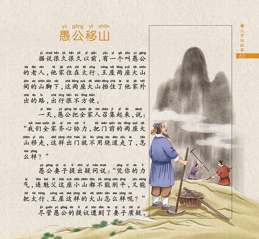 愚公移山
